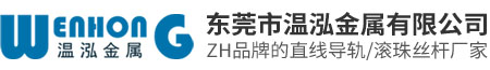 东莞市温泓金属有限公司